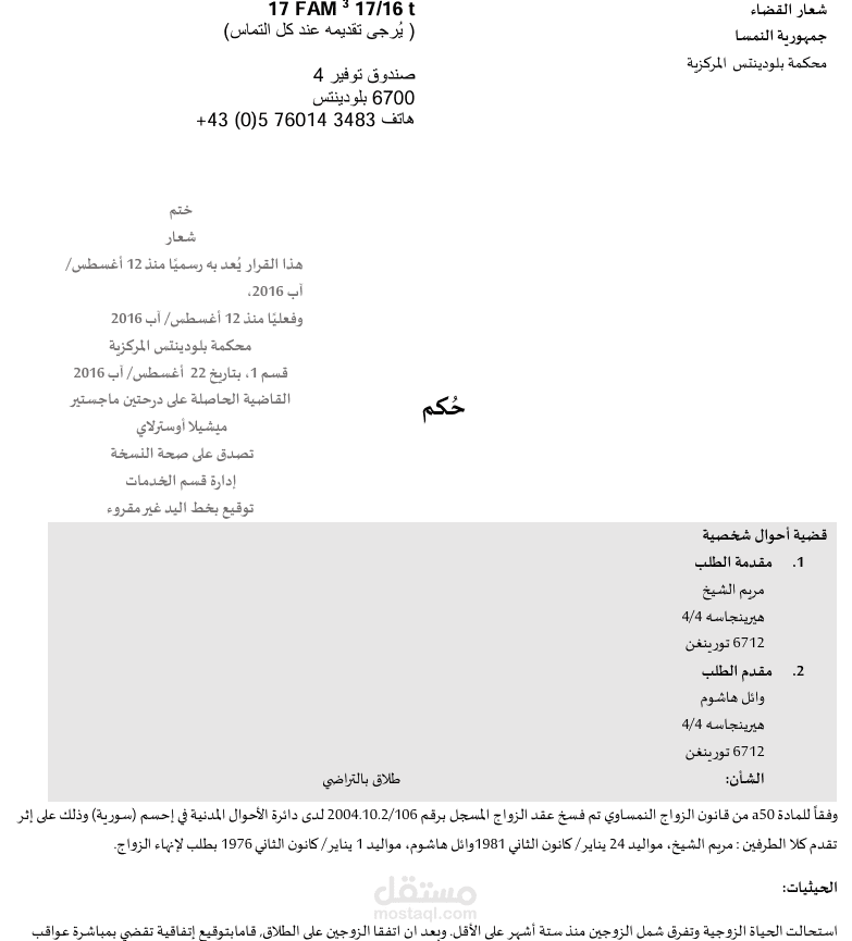 توضح الصورة المصغّرة أحد الجوانب العملية المتعلقة بترجمة المحتوى القانوني المنجز ضمن المشروع.