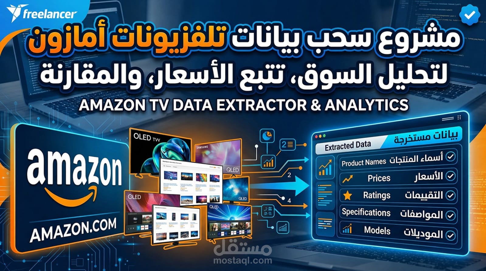 استخراج بيانات عن اجهزة التلفاز من موقع امازون