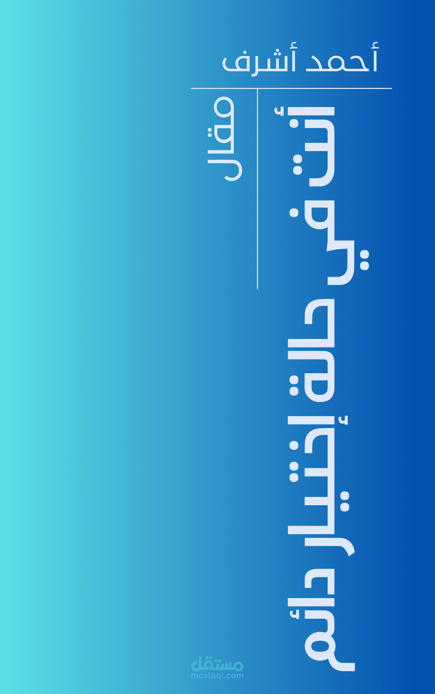 كاتب روائي ومقال
