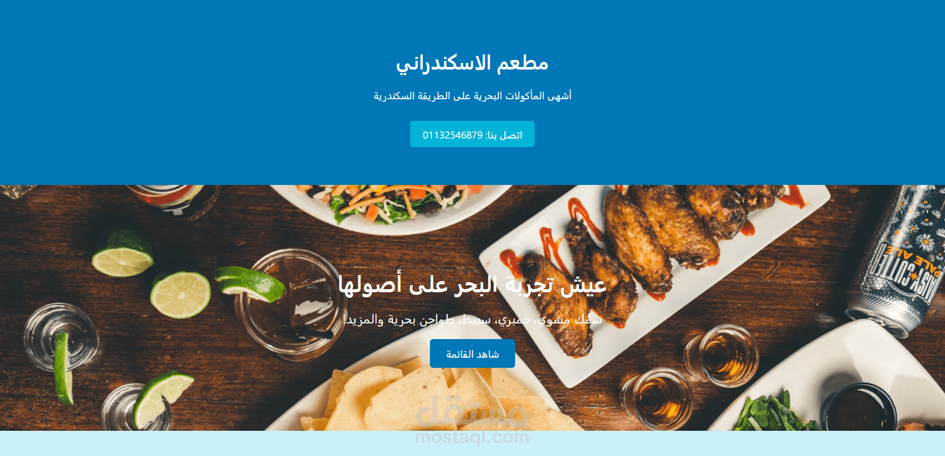 صفحة هبوط لمطعم اسكندراني