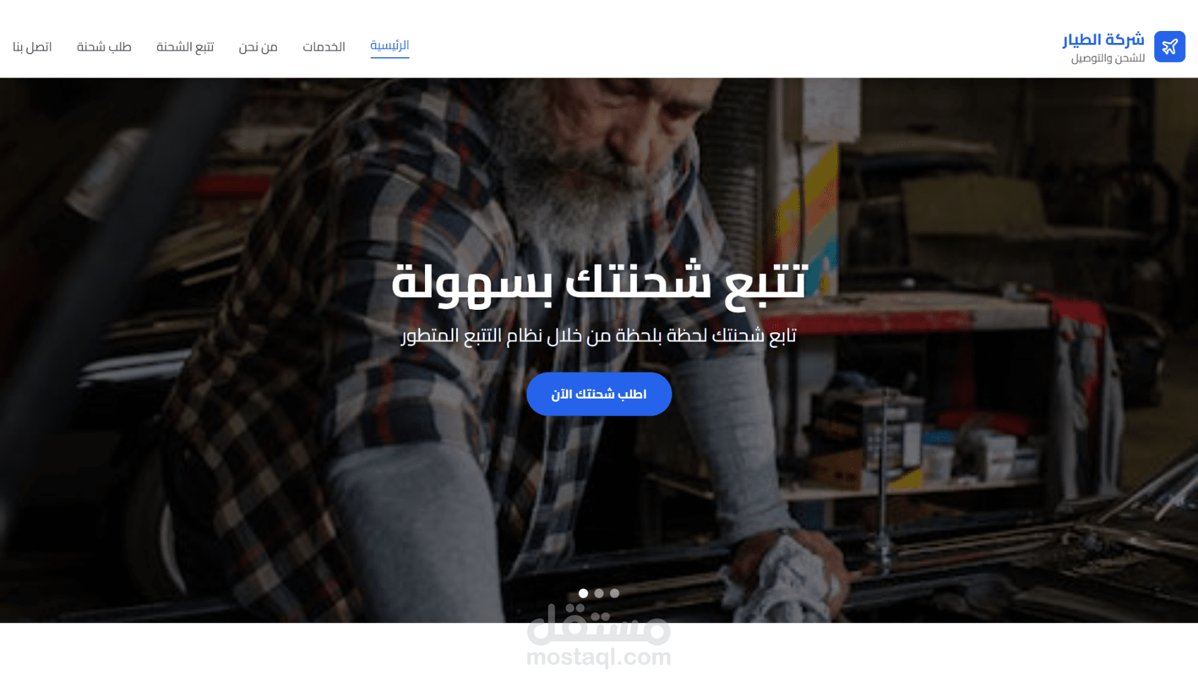 تصميم وبرمجة موقع شحن احترافي مع تتبع الشحنات ونموذج طلب شحن