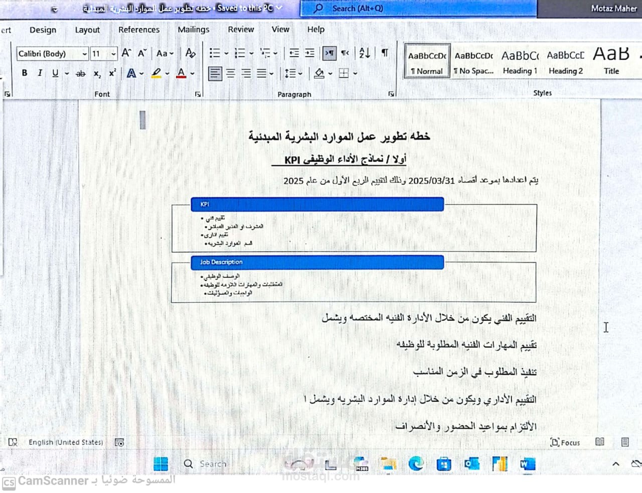 عمل خطه تطوير الأعمال وقياس الاداء