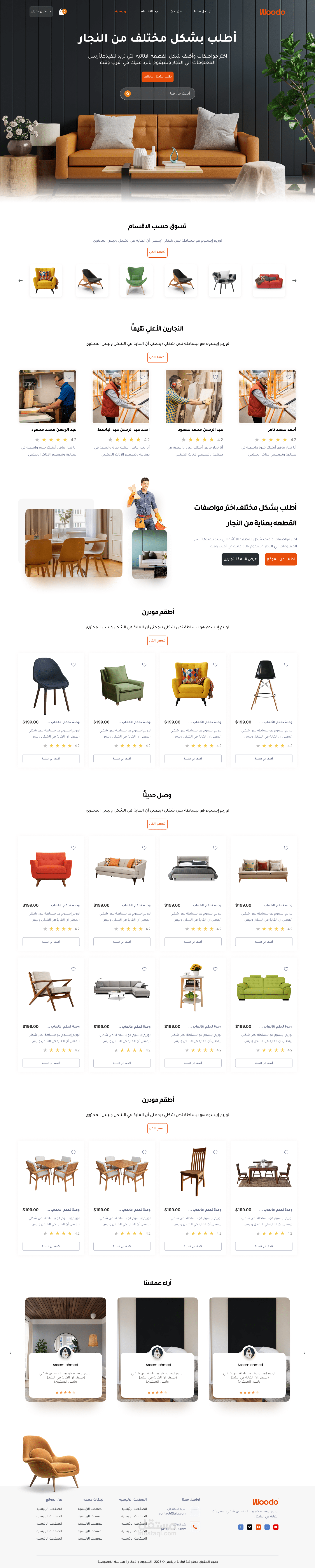 woodo e-commerce