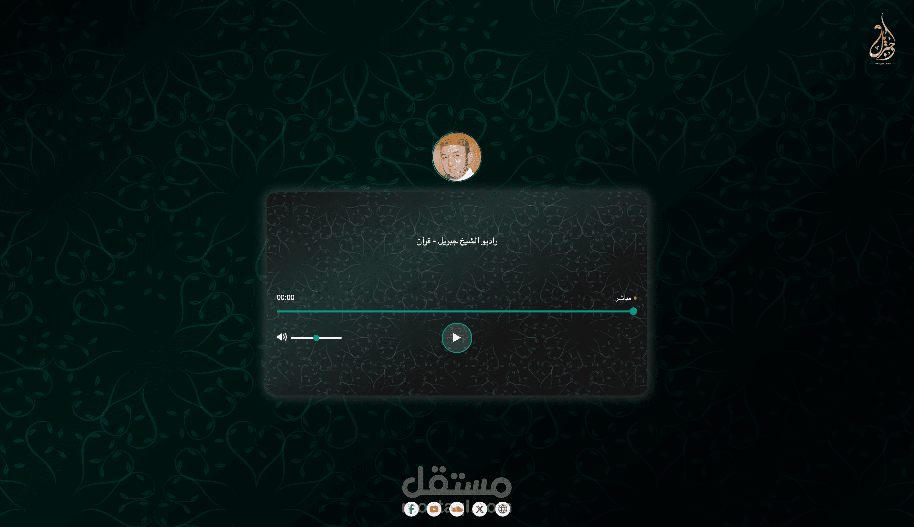 راديو الشيخ محمد جبريل - قران