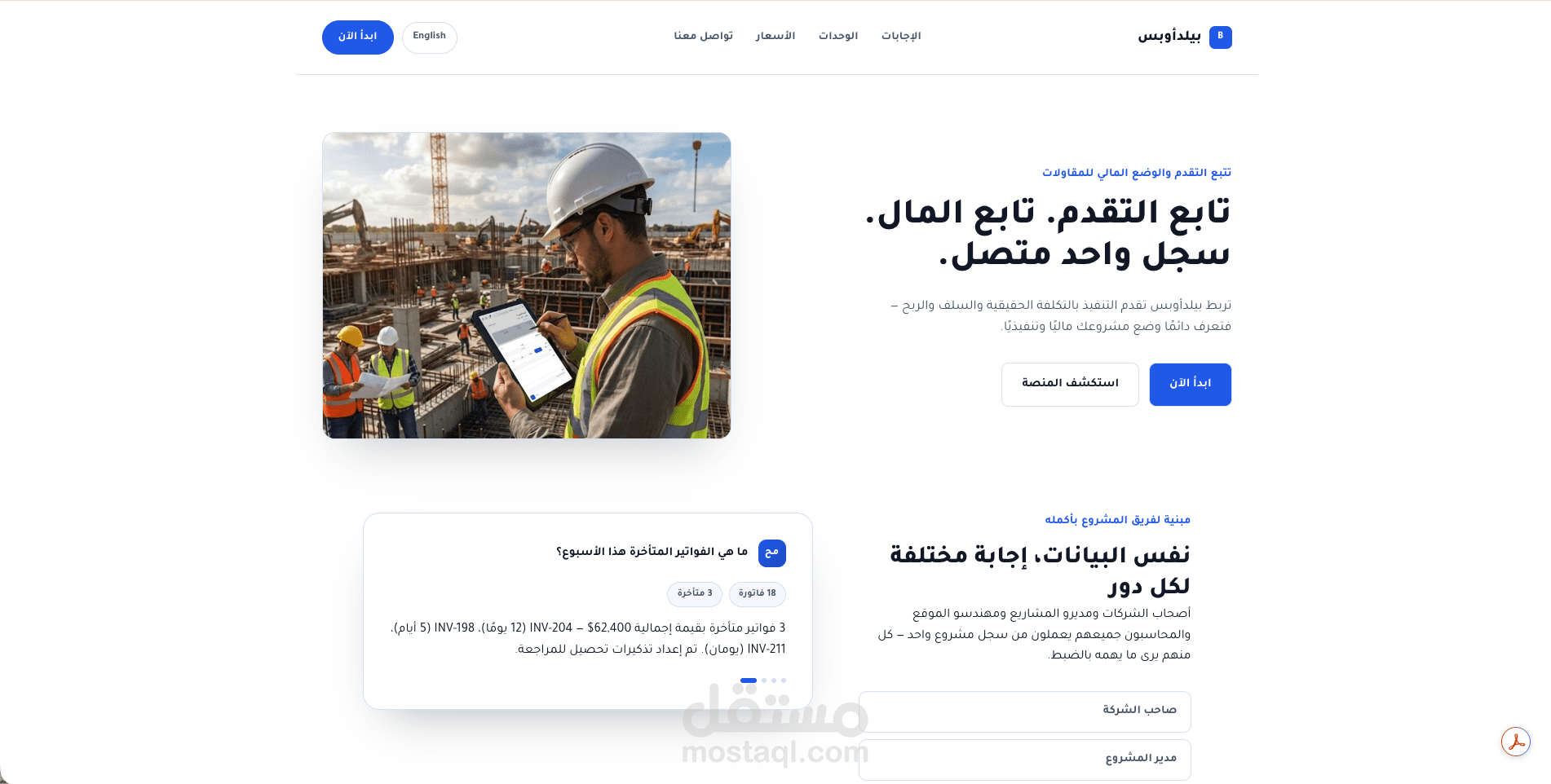 BuildOps — Landing Page لمنصة SaaS لإدارة المشاريع