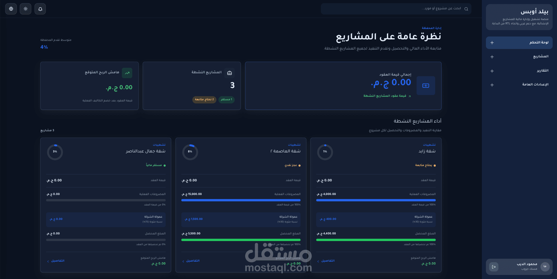 BuildOps — منصة إدارة المشاريع والعمليات