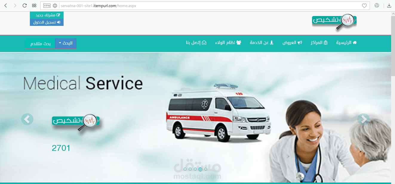 تطبيق خدمة تشخيص الطبية