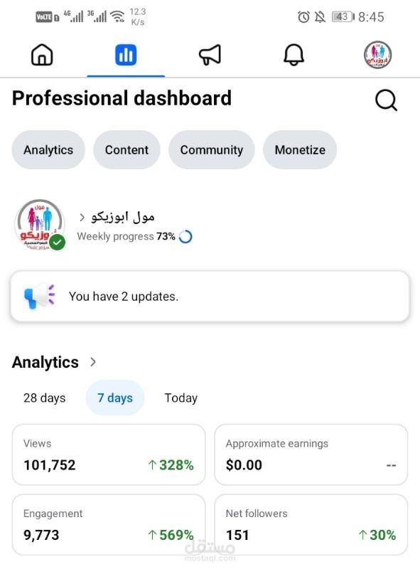 اداره صفحات التواصل الاجتماعي