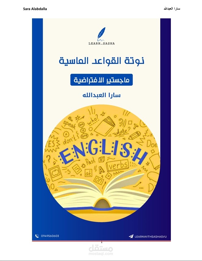 نوتة القواعد الماسية