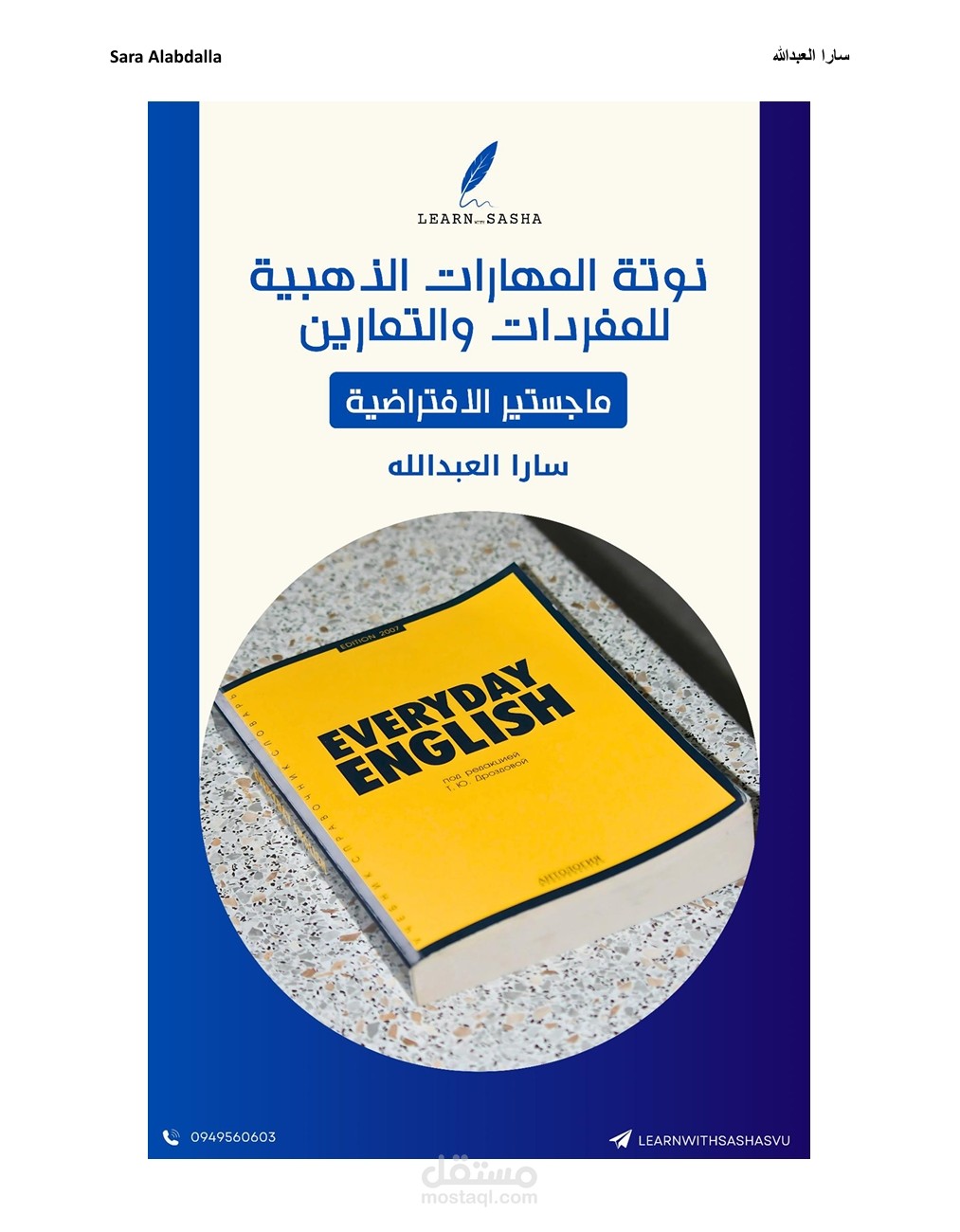 نوتة المفردات والأسئلة لاجتياز اختبار القيد