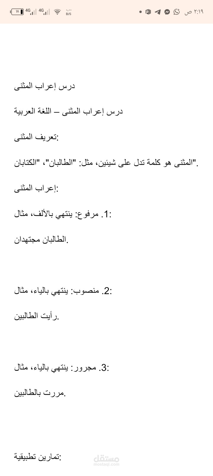اعراب المثنى درس تفاعلي للغة العربية