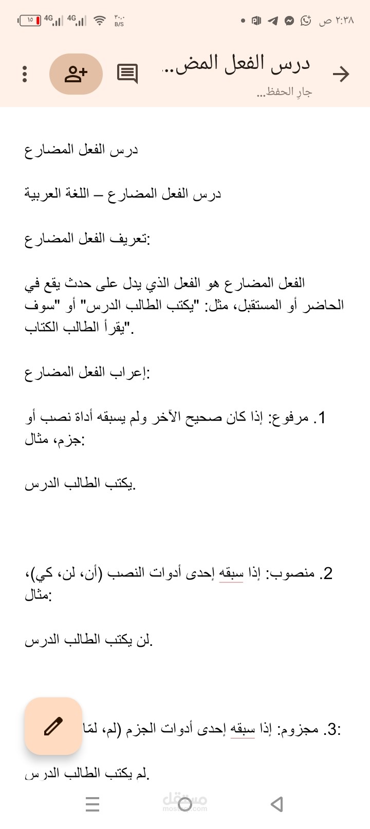 الفعل المضارع