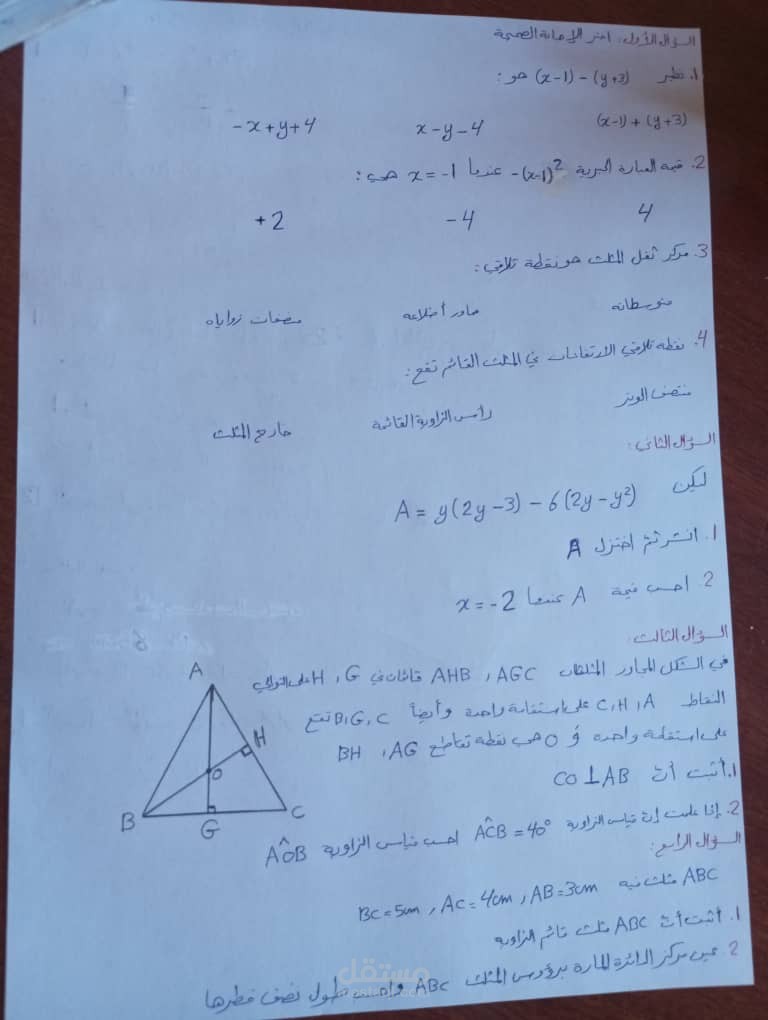 تدريس رياضيات للصف الثامن