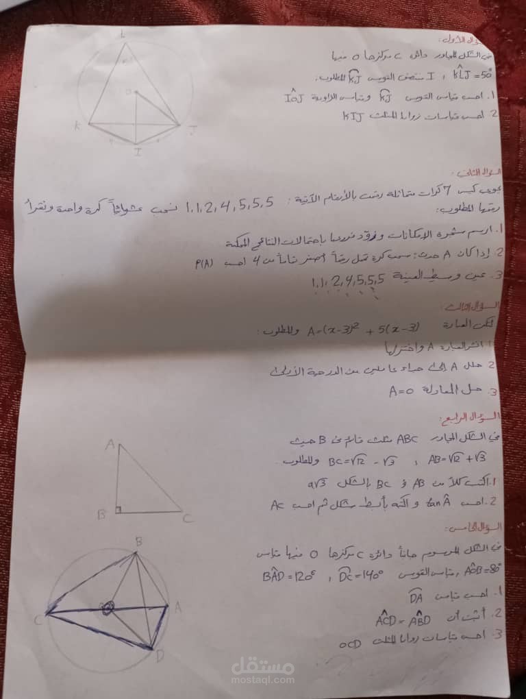 تدريس رياضيات للصف التاسع
