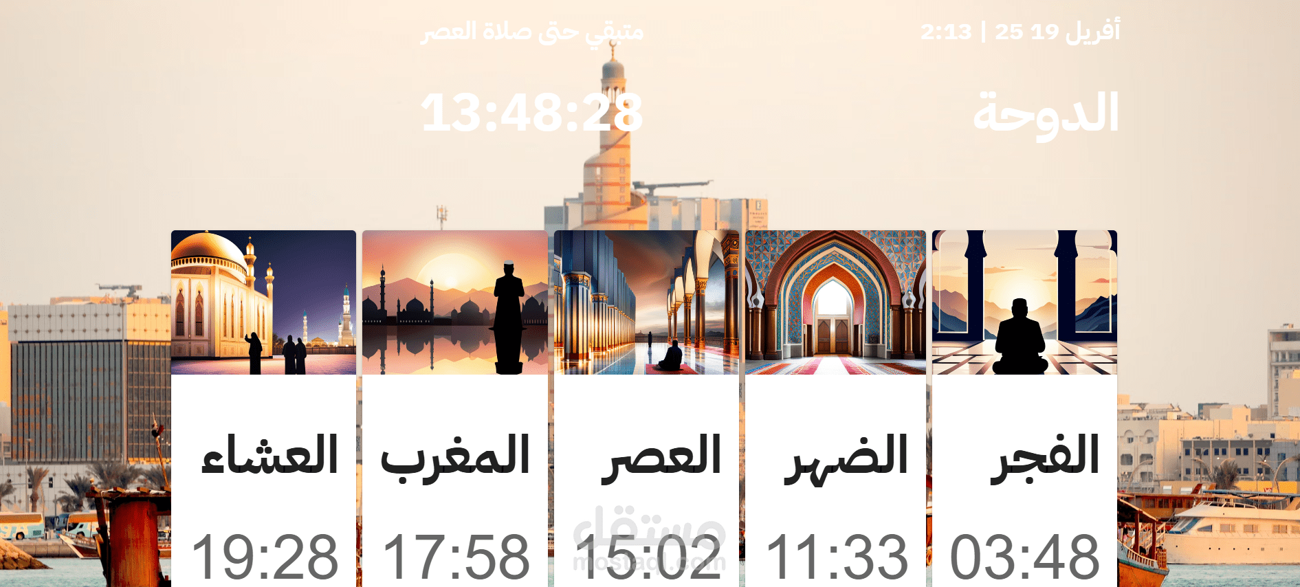 موقع مواعيد الصلاة