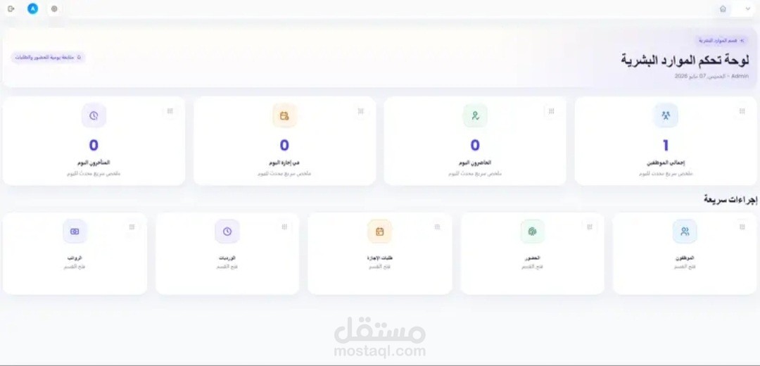 نظام ادارة الموارد البشرية