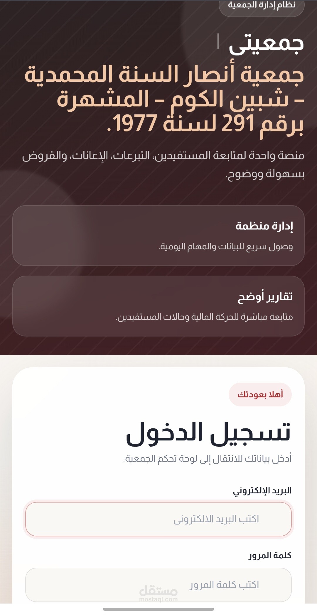 نظام ادارة الجمعية الخيرية