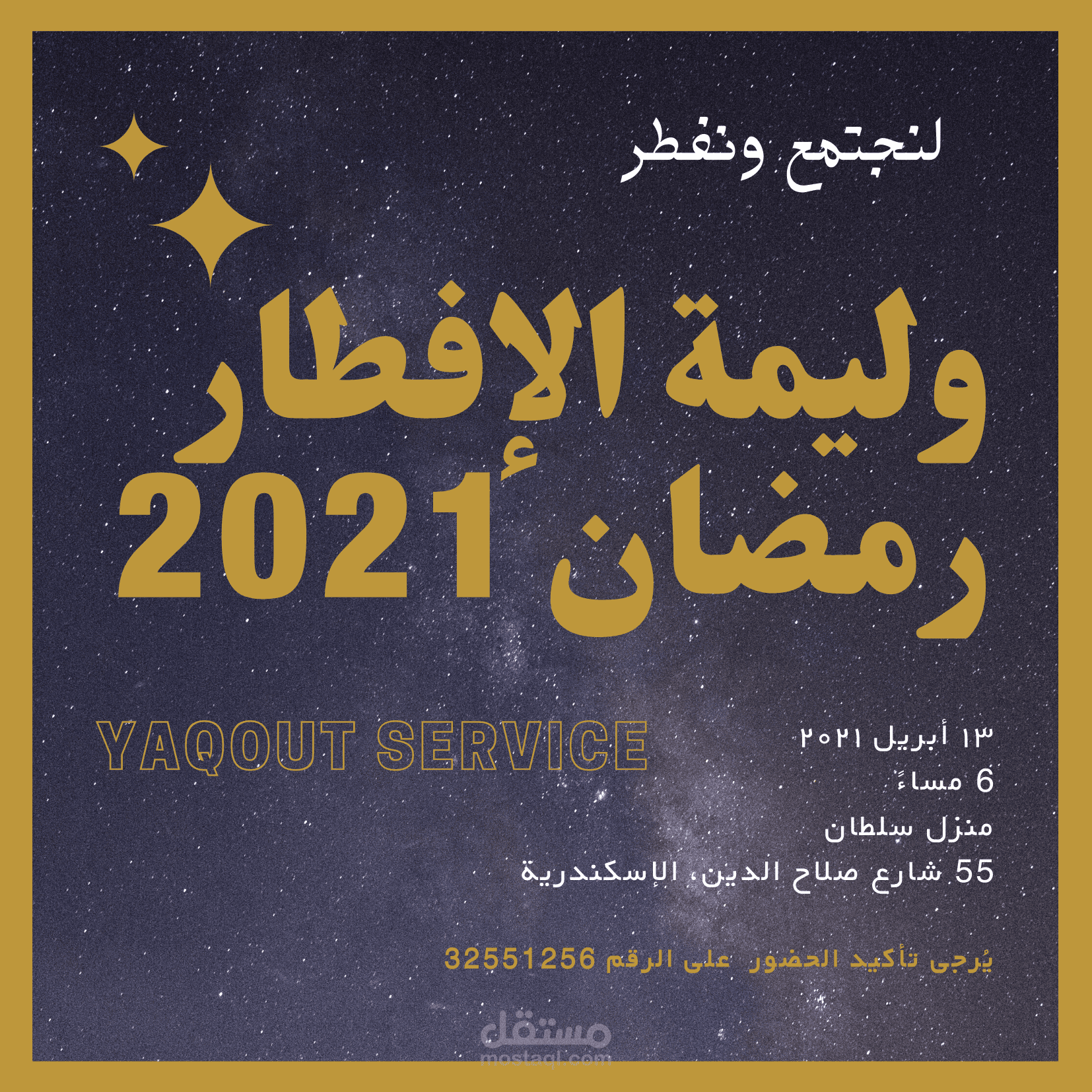 دعوات رمضان ٢٠٢١