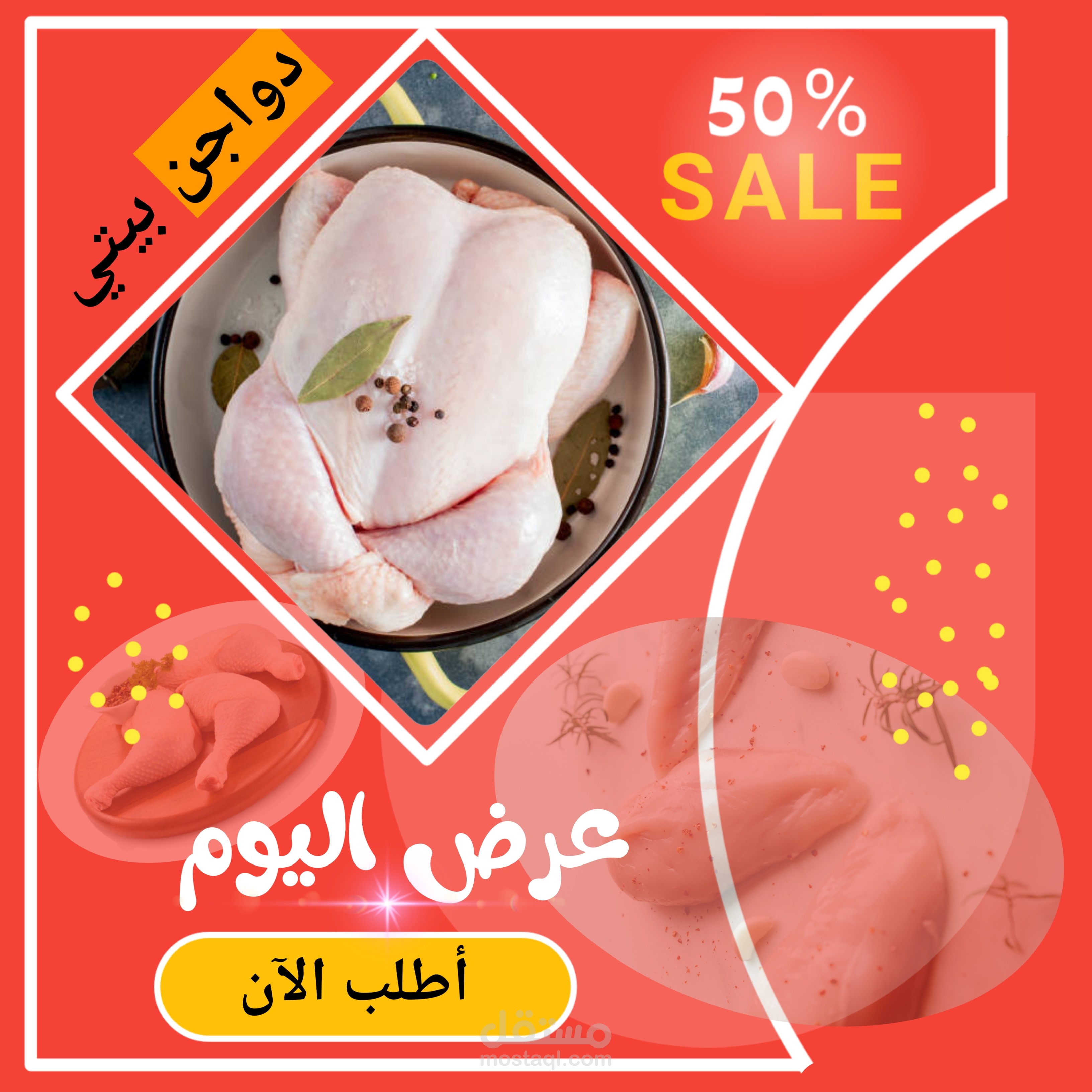 بوست إعلاني لشركة دواجن بيتي