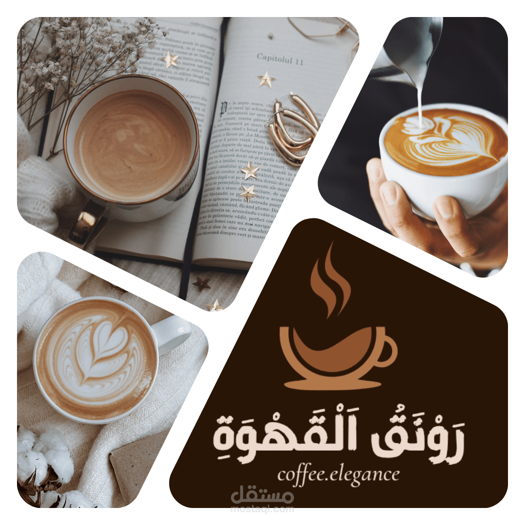 رونق القهوة