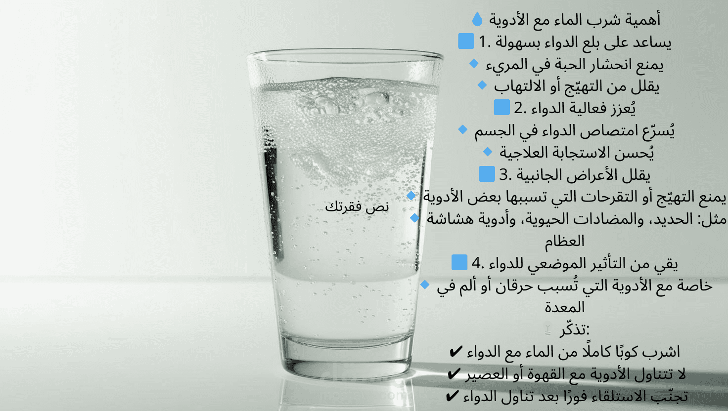 أهمية شرب الماء أثناء تناول الأدوية