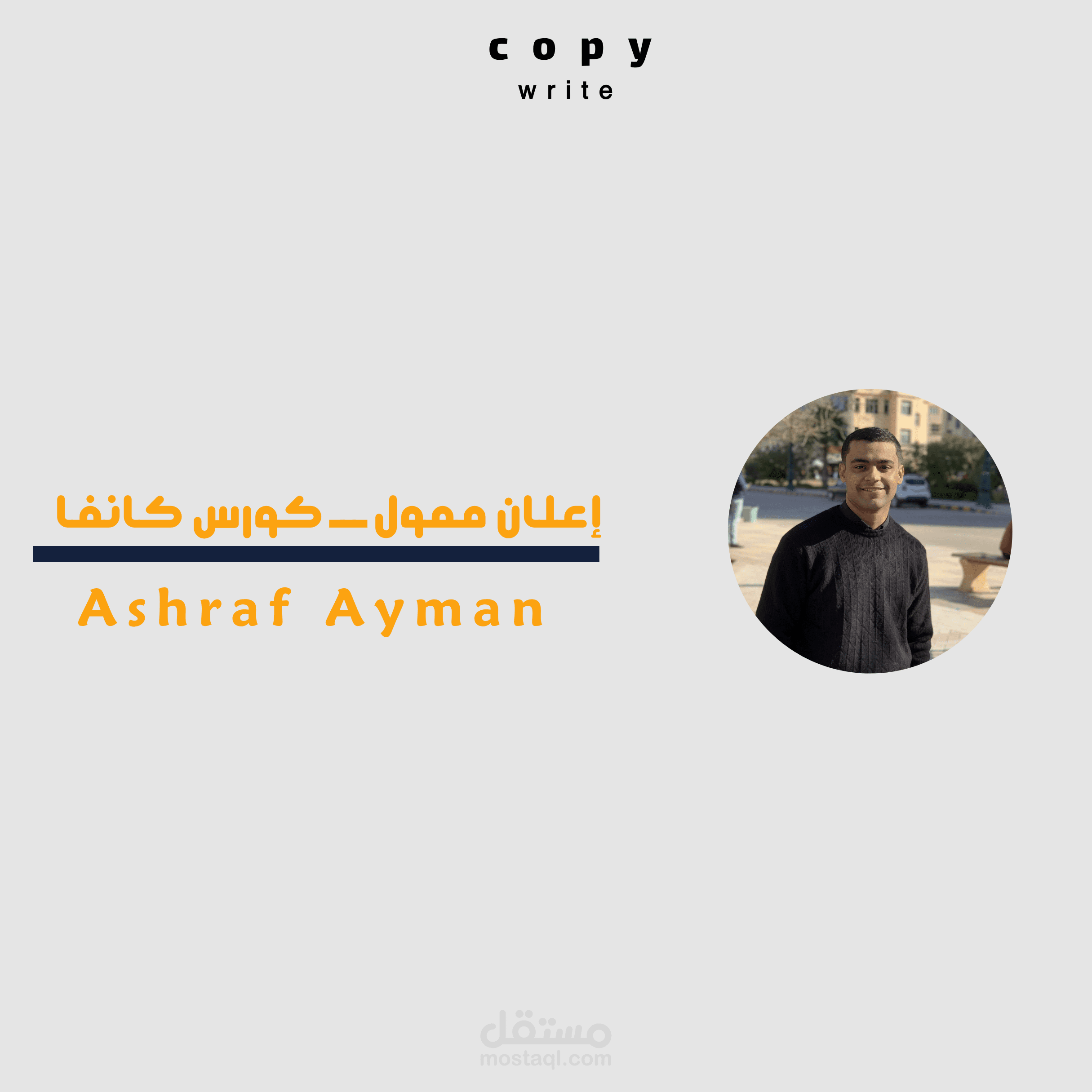 كتابة وتصميم إعلان ممول تسويقي لكورس Canva – رحلة مصمم