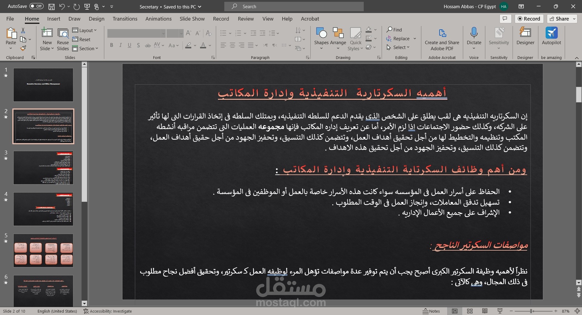 السكرتارية التنفيذية