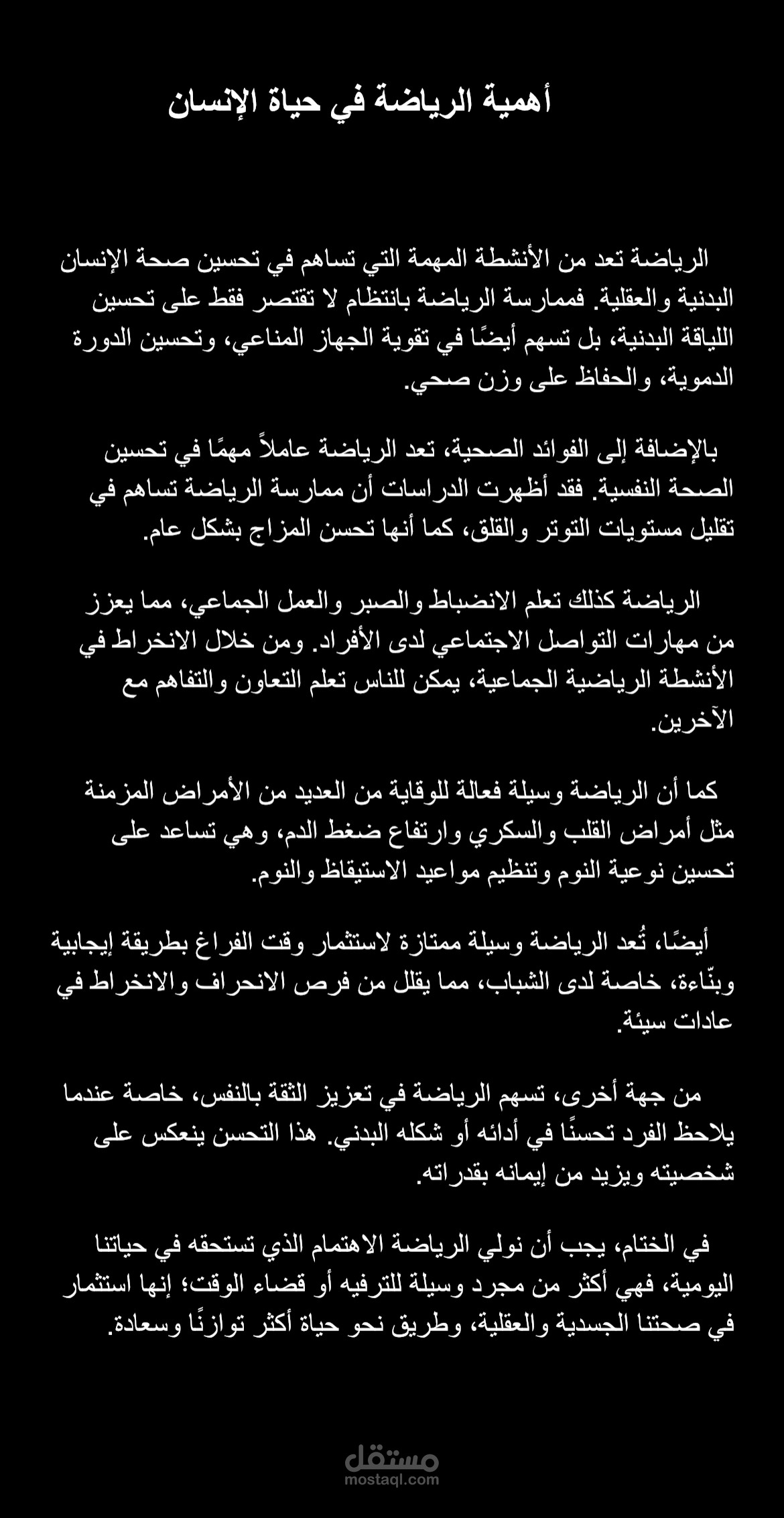أهمية الرياضة في حياة الإنسان