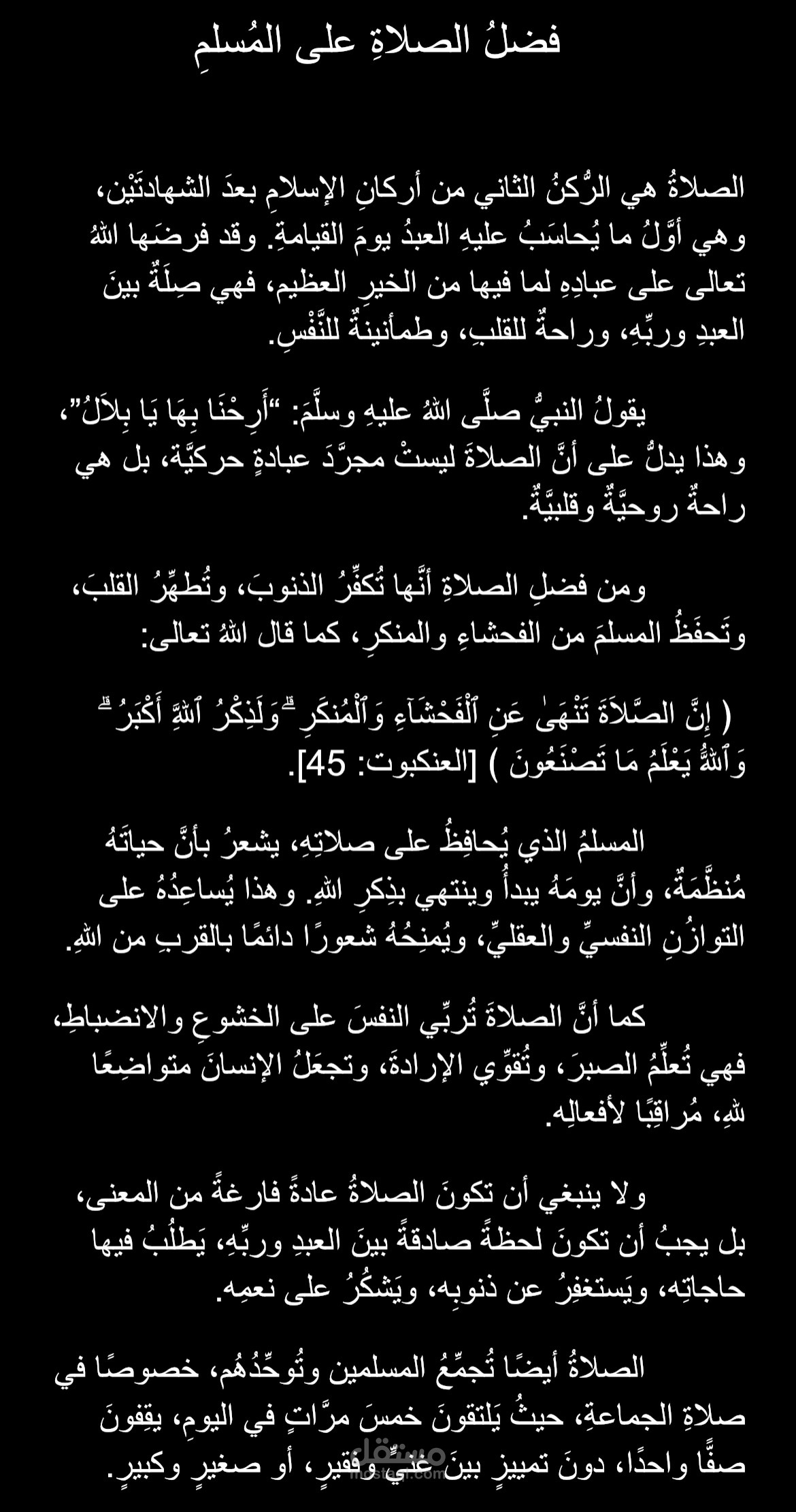 فضل الصلاة على المسلم
