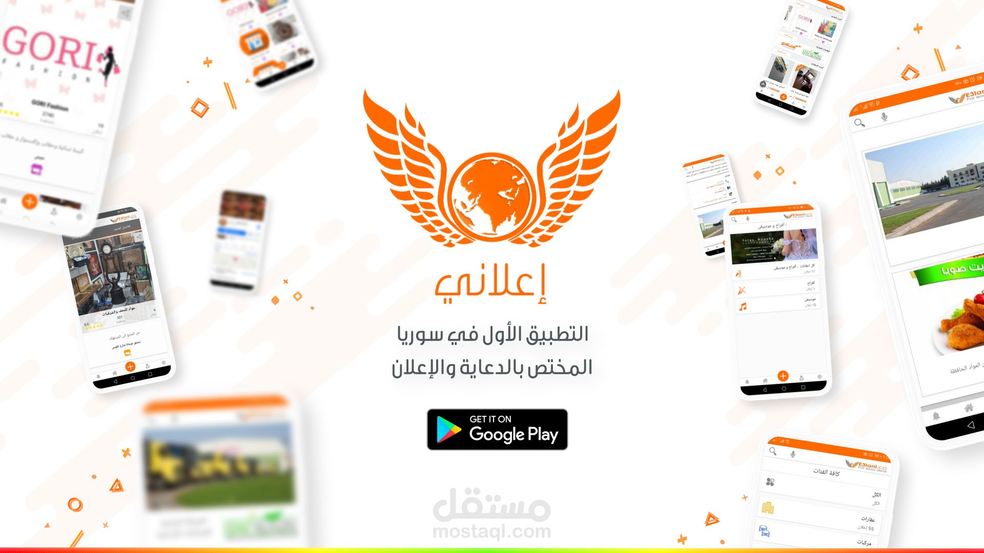 شرح عن تطبيق إعلاني