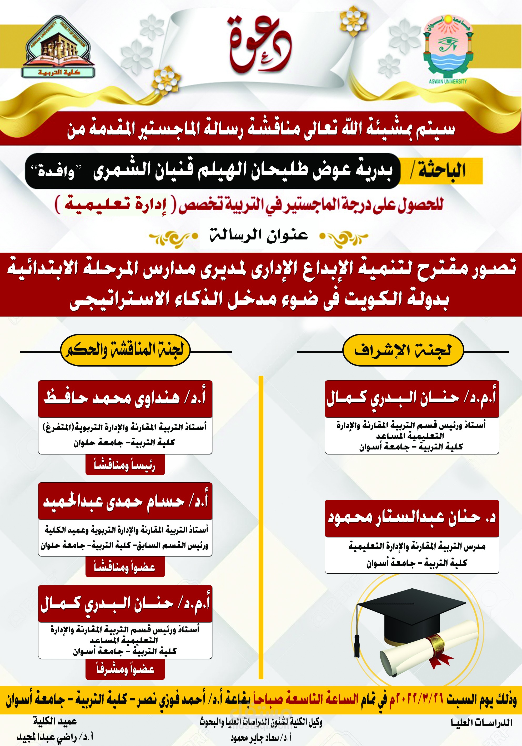 بانر مناقشة رسالة الماجستير