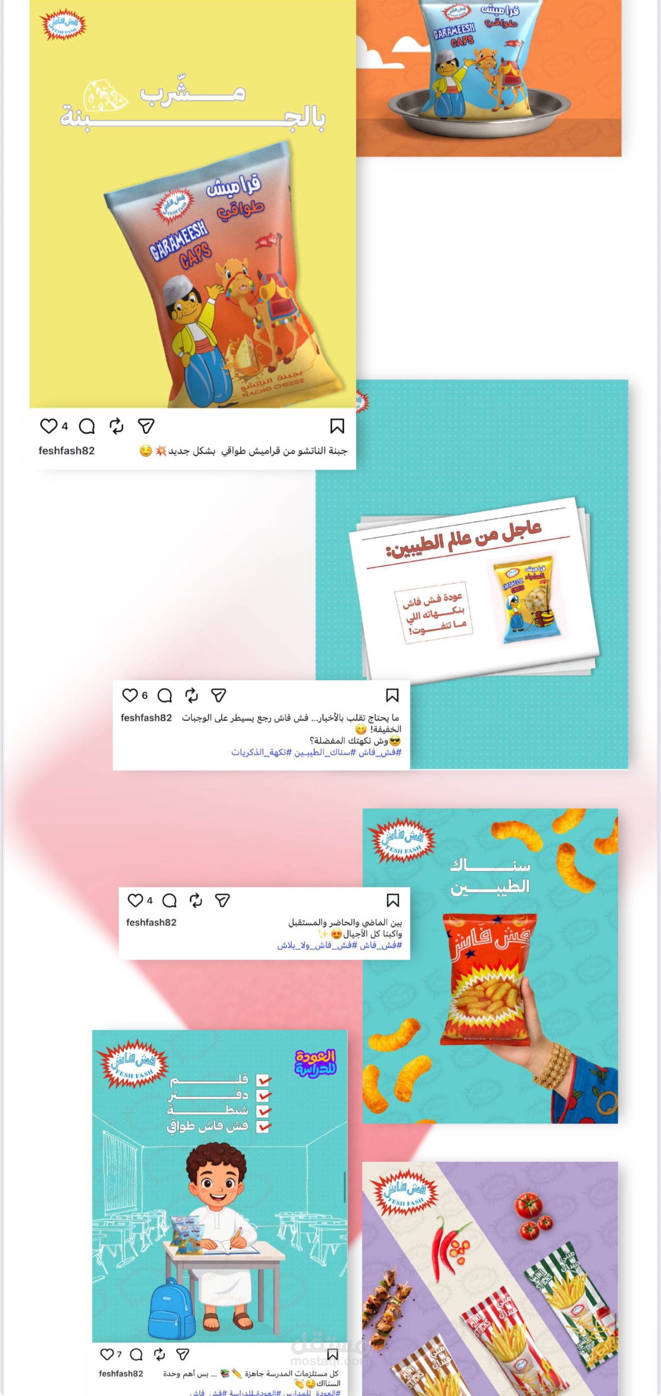 فش فاش