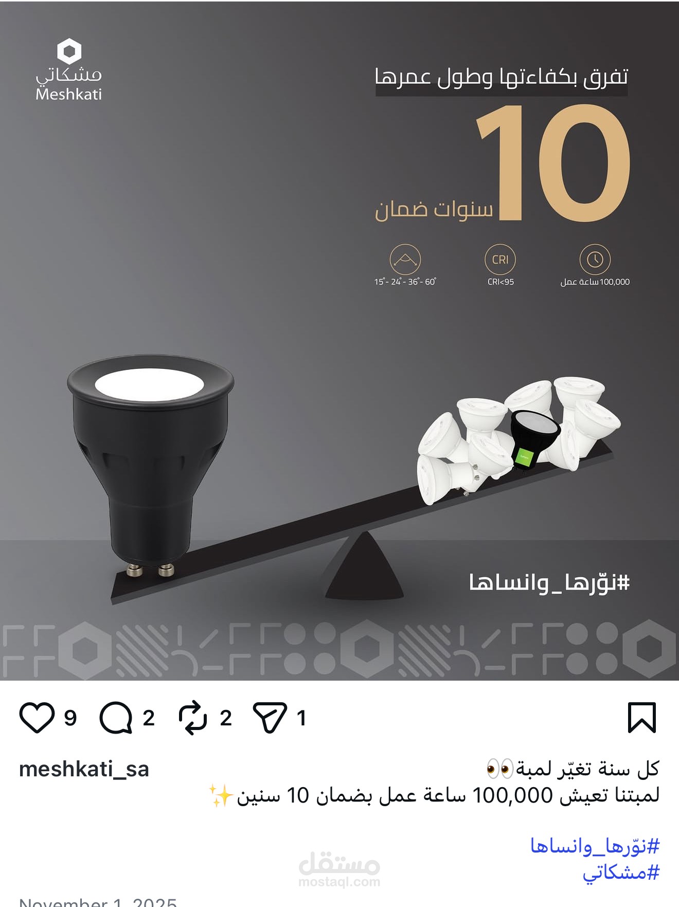 نورها و أنساها