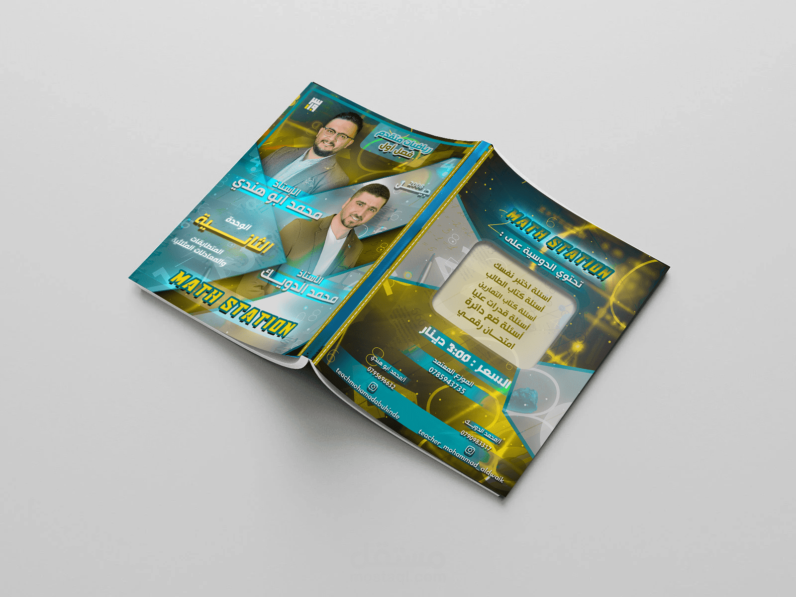 تصميم كتاب رياضيات كامل من الـ ألف إلى الـ ياء