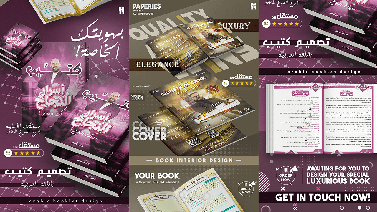 تصميم الكتب التعليمية الشاملة