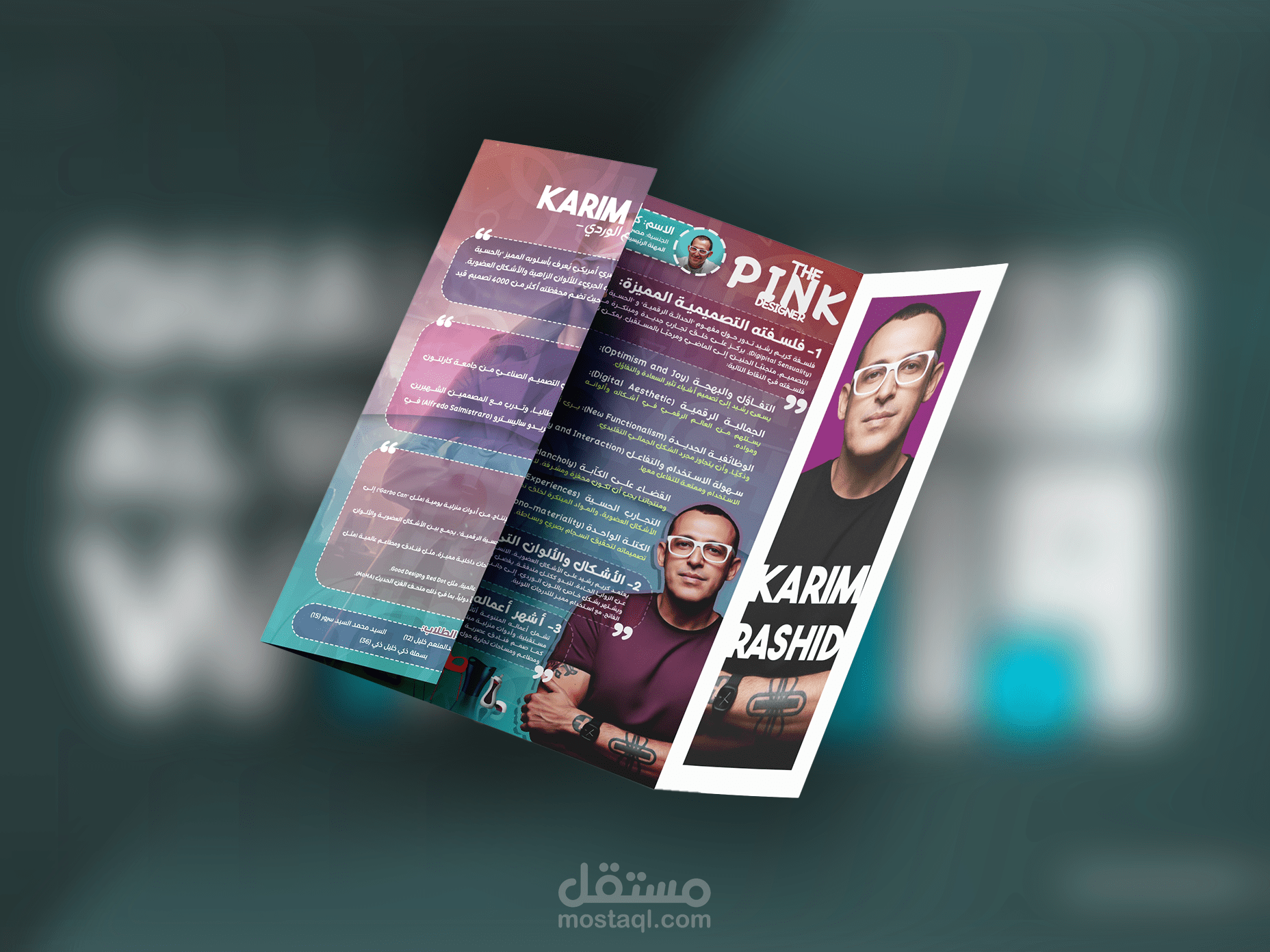 تصميم سيرة ذاتية مدمجة داخل بروشور