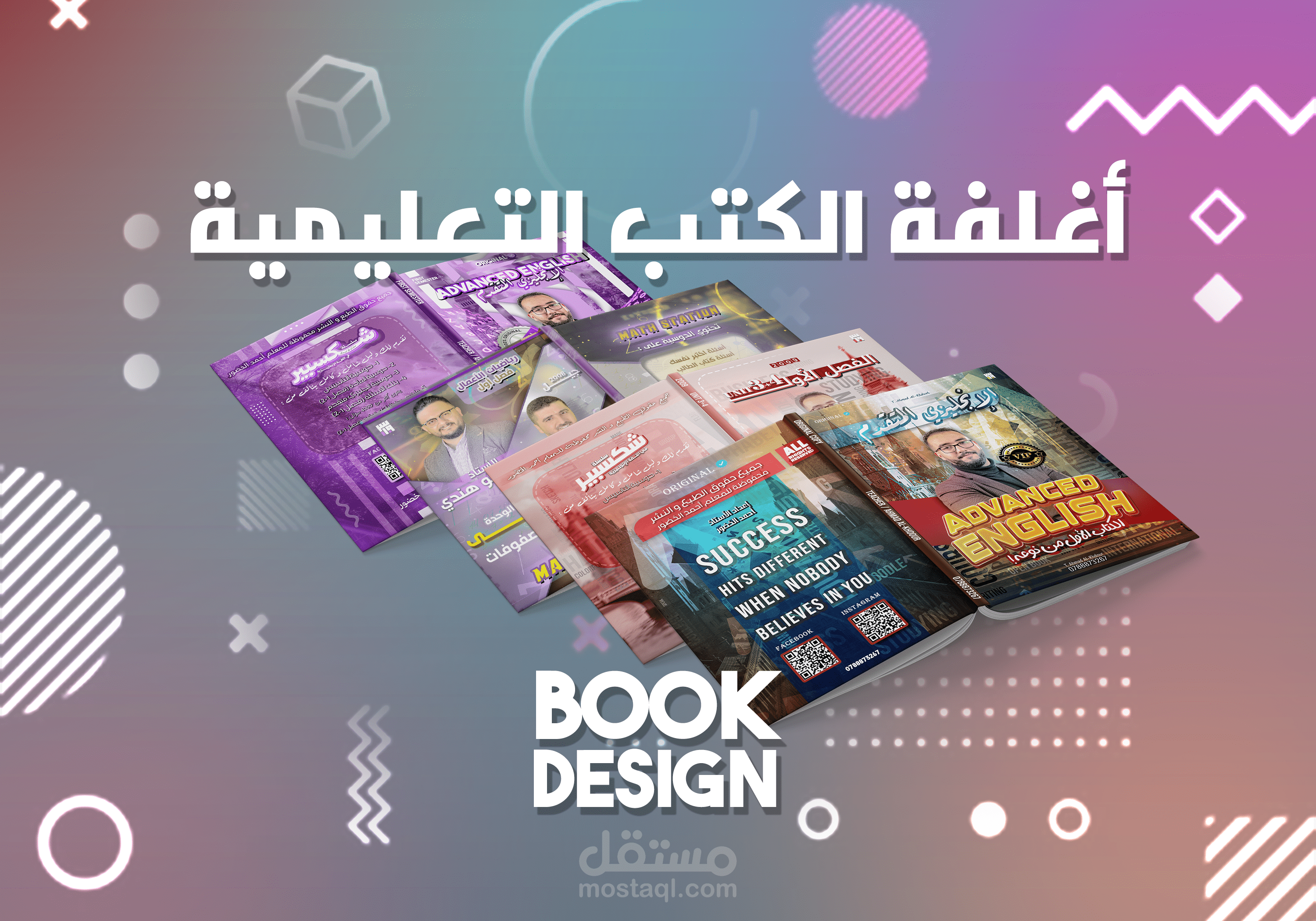 تصميم أغلفة الكتب