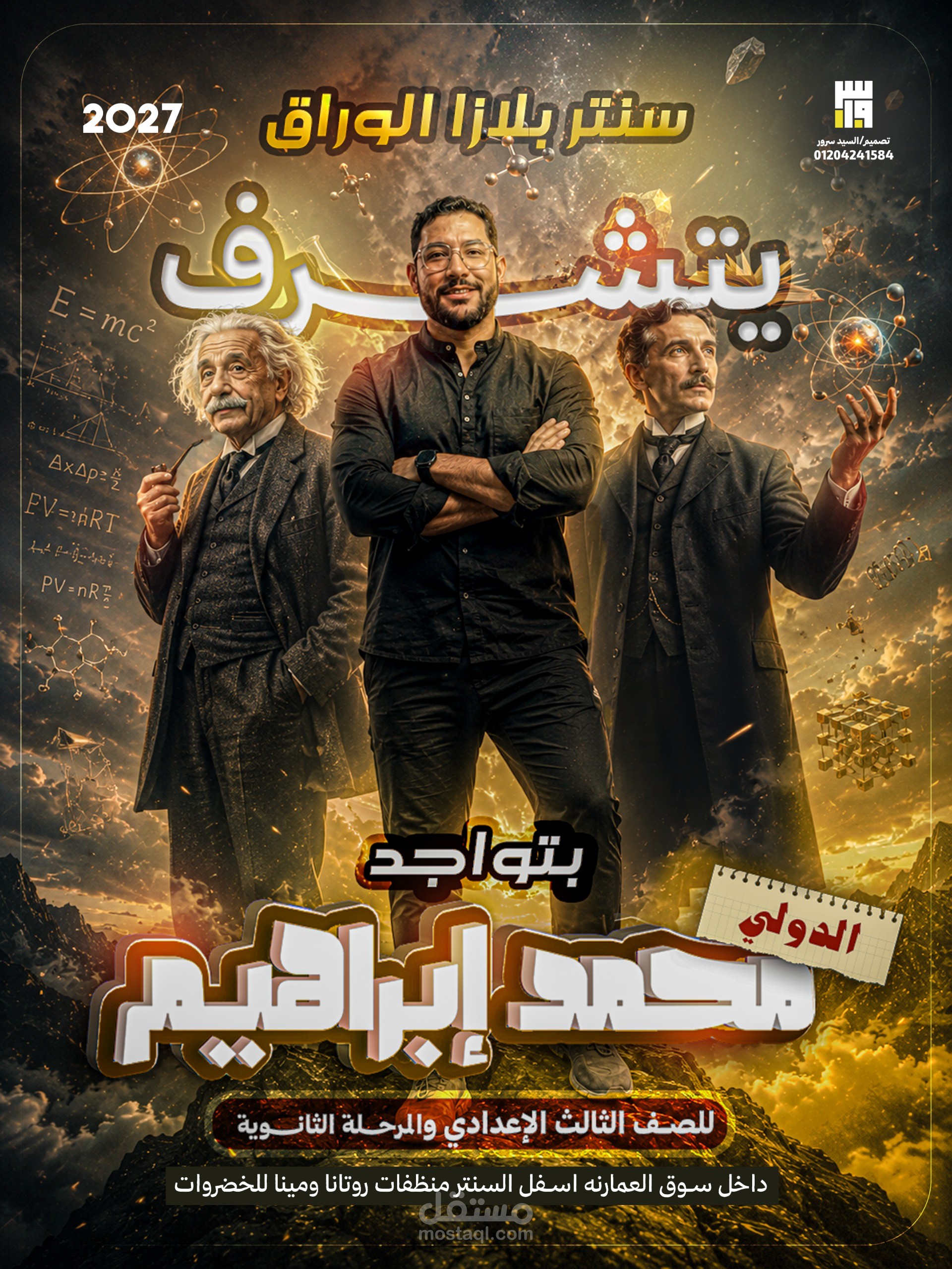 تصميم حملة اعلانية لمعلم