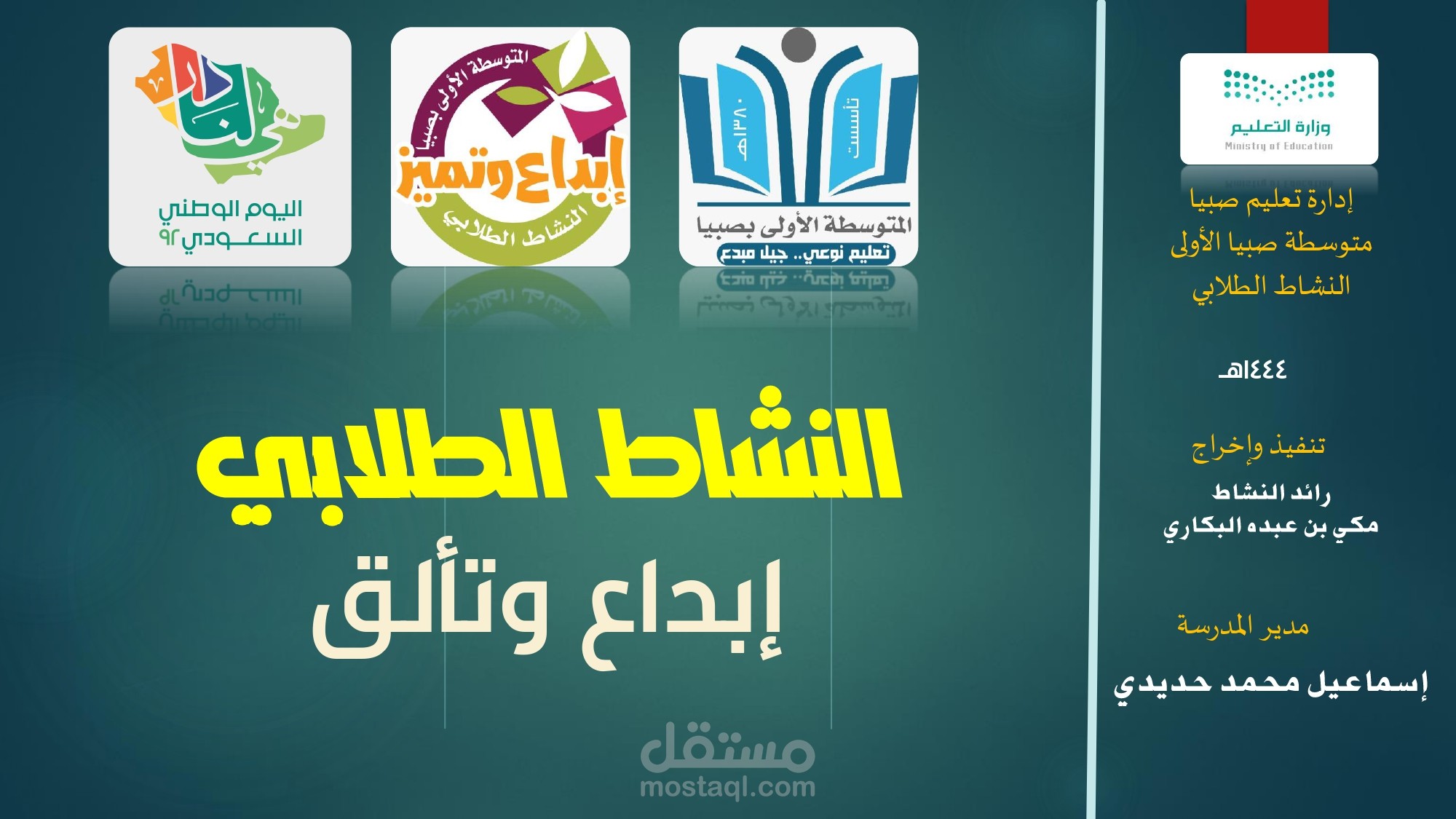 تخطيط وتنفيذ برامج وأنشطة مدرسية