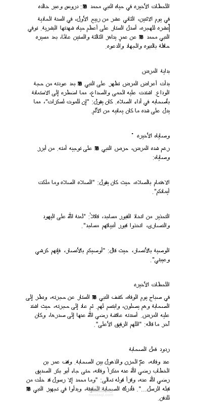 دروس وعبر خالدة