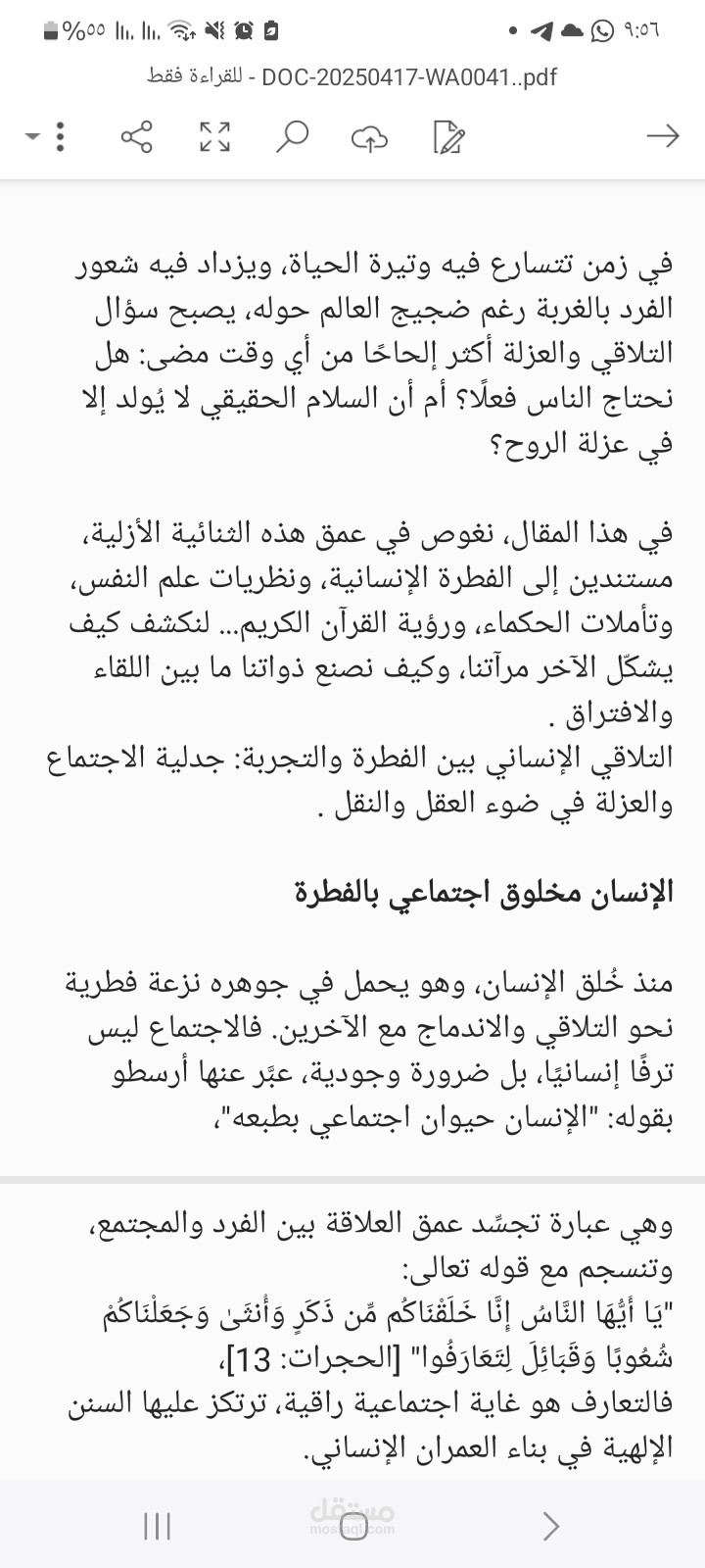 الانسان بين العزلة و الالتقاء