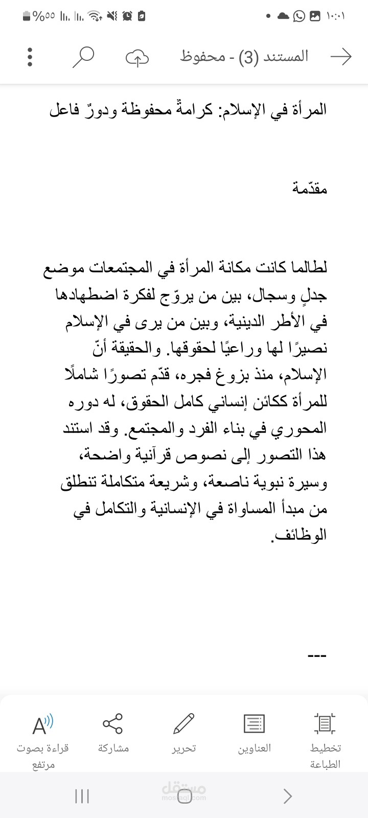 المرأة في الإسلام