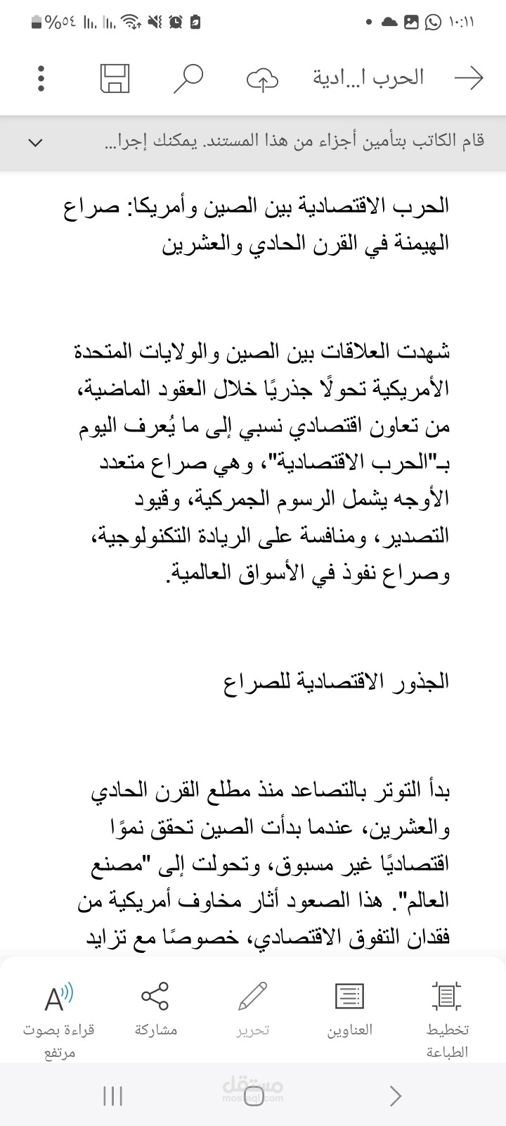 الحرب الاقتصادية بين امريكا و الصين