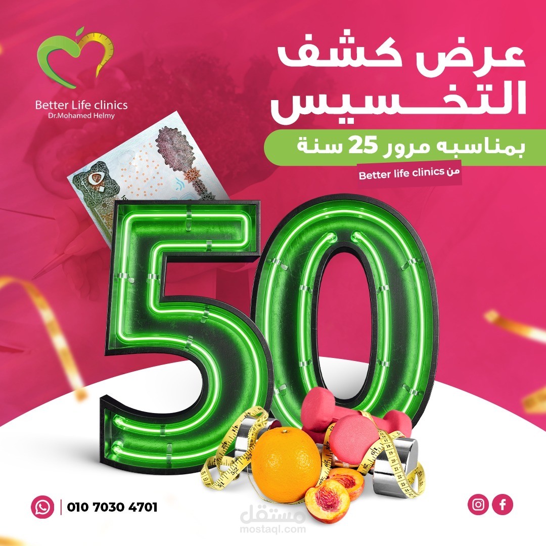 تصميم احترافي لعياده تخسيس