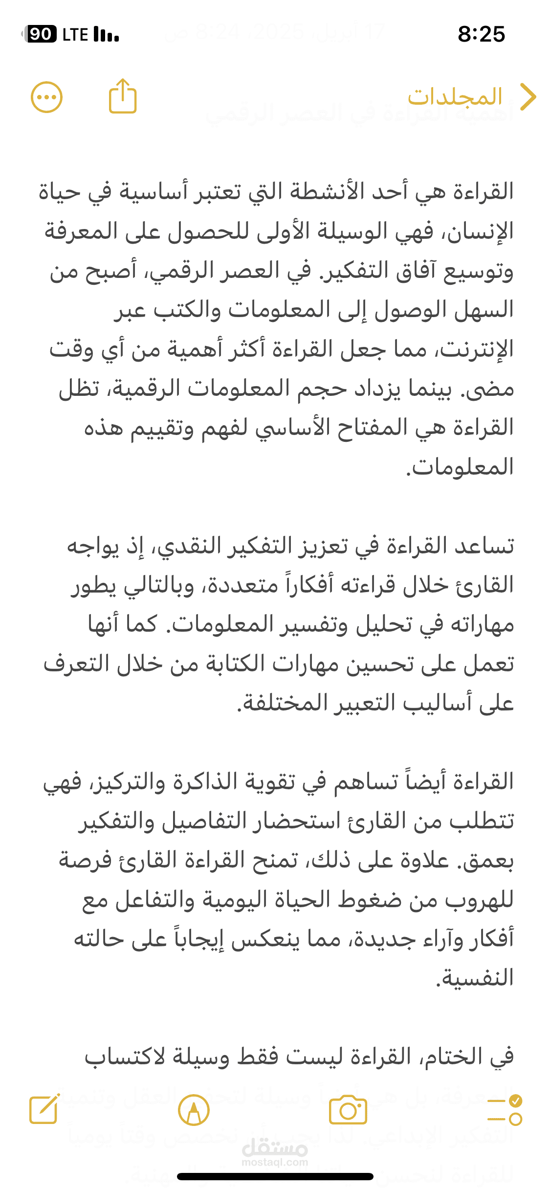 أهمية القراءة في العصر الرقم