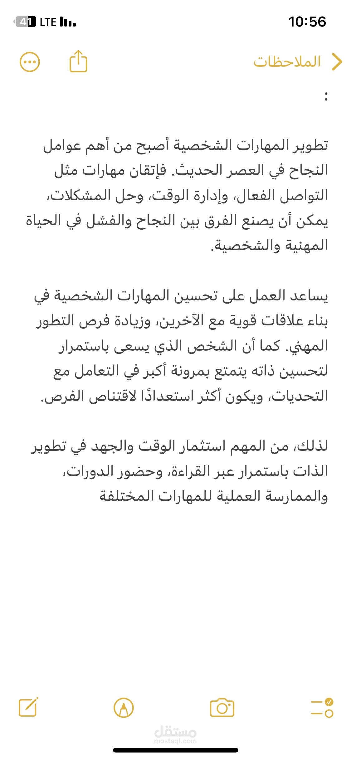 أهمية تطوير المهارات الشخصية