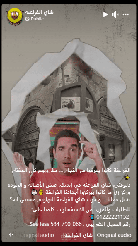 كتابة اسكريبت لفيديو موشن لبراند شاي