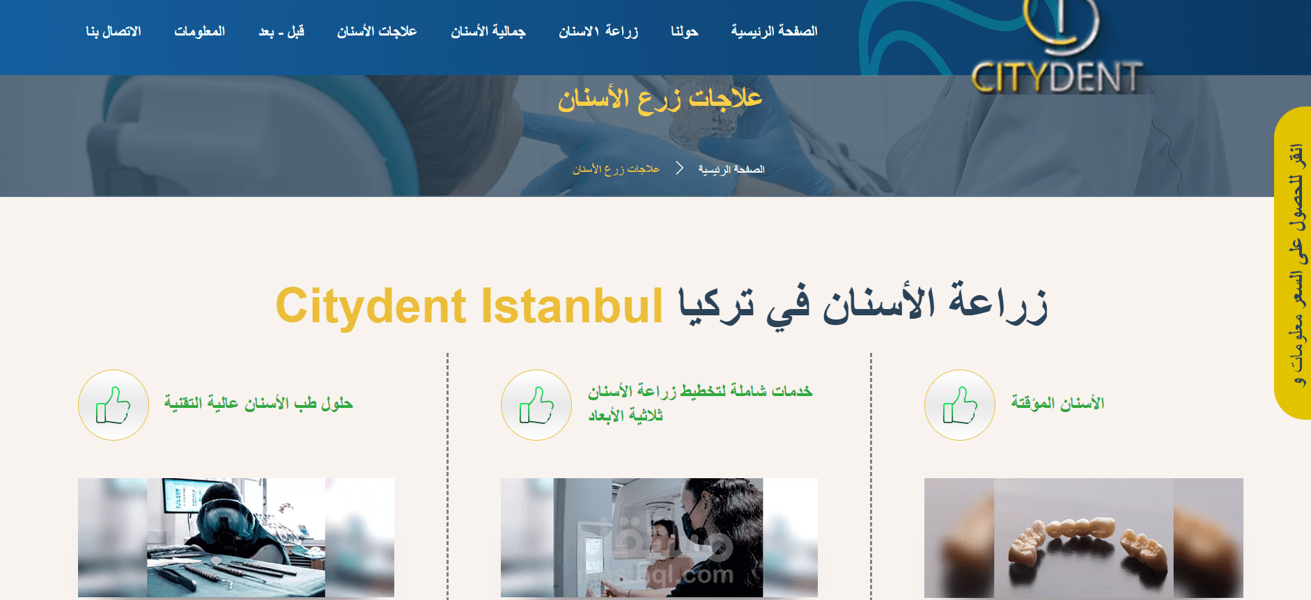 تطوير موقع عيادة التجميل الاولى في تركيا Citydent