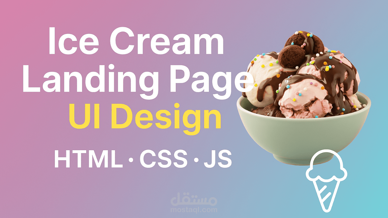 صفحات هبوط لموقع آيس كريم (HTML/CSS/JS) حوالي 27 صفحه