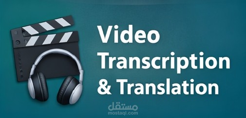 تفريغ وترجمة مقاطع فيديو من الإنجليزية إلى العربية